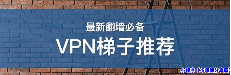 最新免费梯子手机版合集-6款超好用免费梯子软件手机最新版，免费梯子APP大全，安全不翻车！