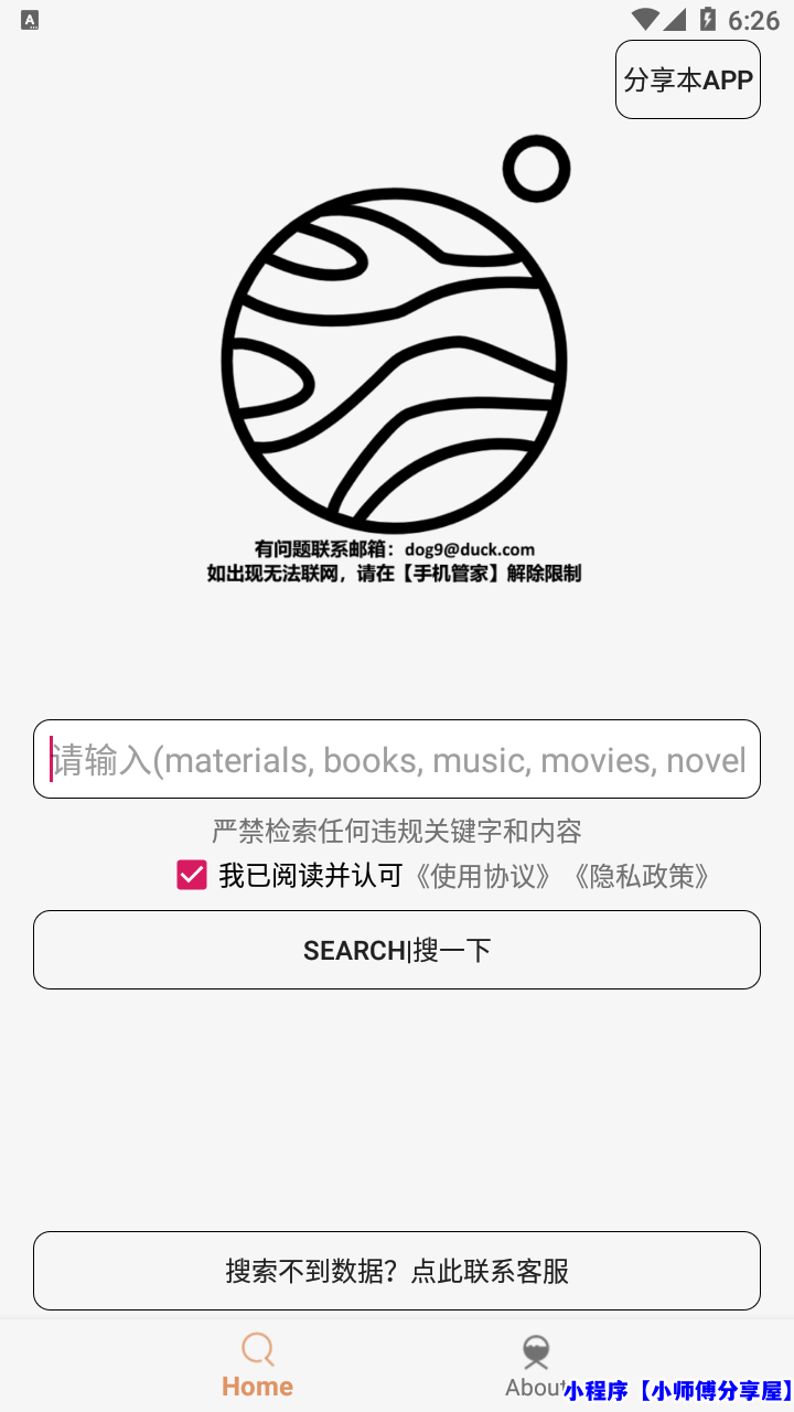 别再求种了！有了这个，全网资源随你搜 木风磁力1.1.2